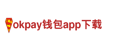 新锐品牌okpay钱包app下载，环保、智能、高性能电动车首选